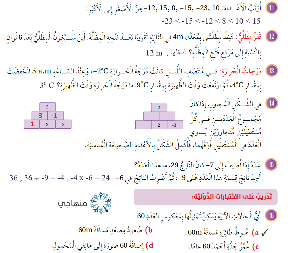 الأعداد الصحيحة والعمليات عليها